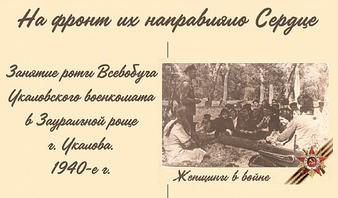 Женщины в войне